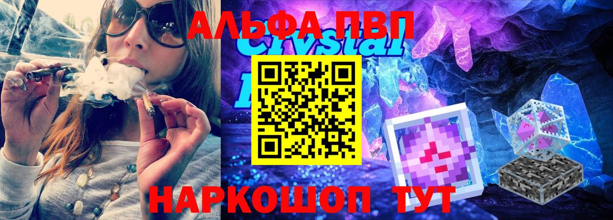 Alpha PVP крисы CK  A PVP Crystall  Альфа ПВП  Вход с VPN  Карачаевск 