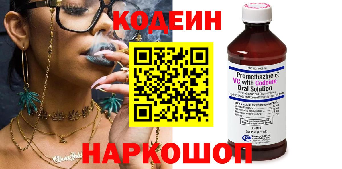 Кодеиновый сироп Lean Purple Drank Карачаевск