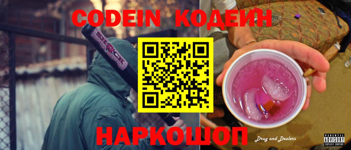 Codein напиток Lean (лин)  купить  цена  Карачаевск  Кодеиновый сироп Lean Purple Drank  Вход с VPN 