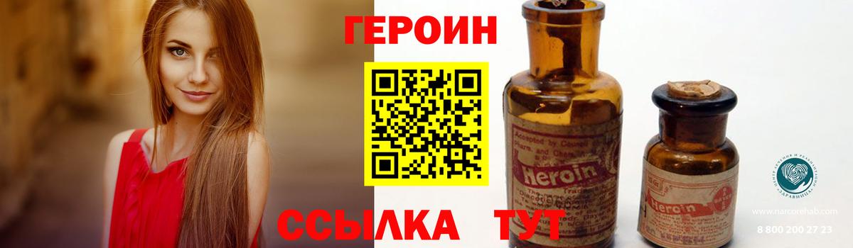 ГЕРОИН белый Карачаевск