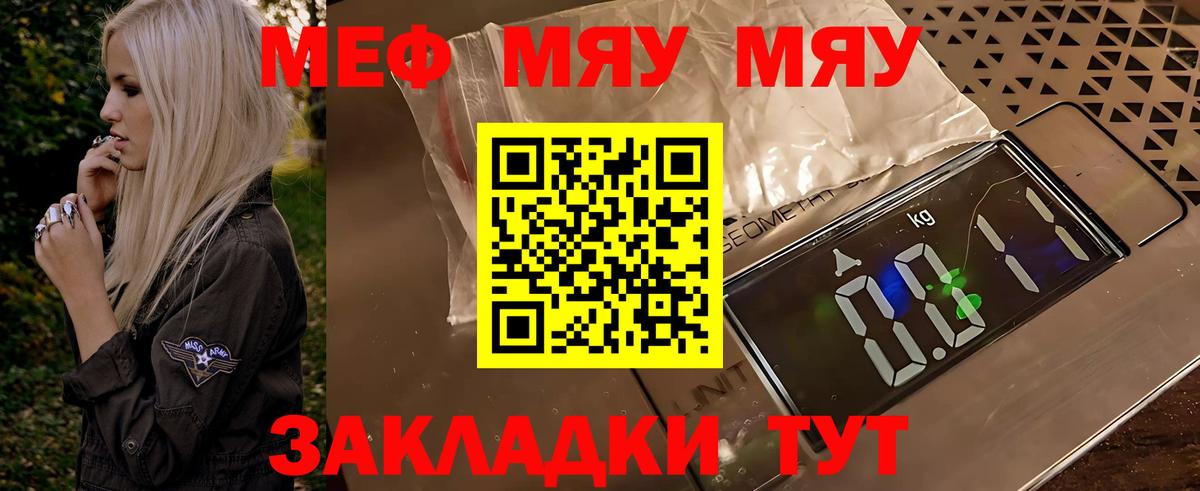 Карачаевск  Мефедрон VHQ  МЯУ-МЯУ кристаллы  Меф  что такое наркотик  Вход с VPN 
