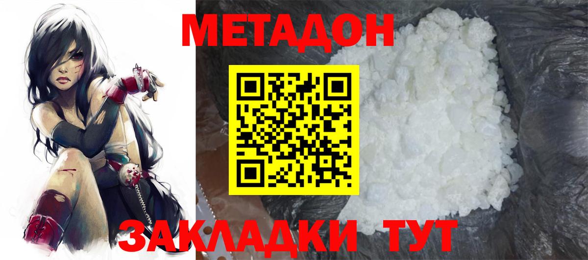 Метадон methadone  Вход с VPN  Карачаевск 