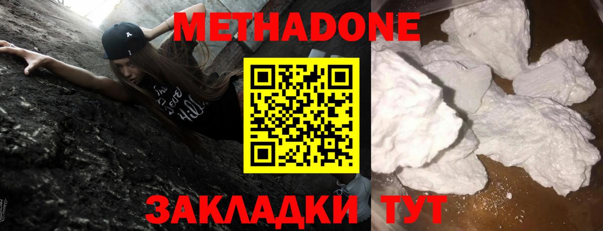 Метадон methadone Карачаевск